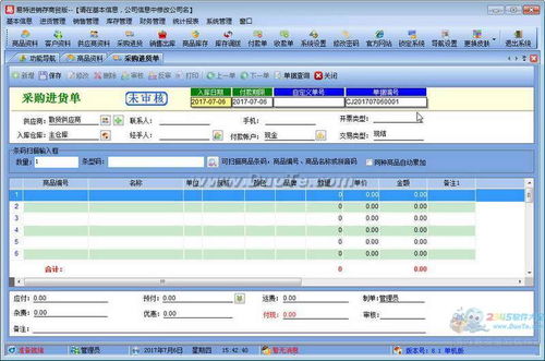 易特進(jìn)銷存 v7.1 商貿(mào)版官方免費(fèi)下載與軟件銷售服務(wù)