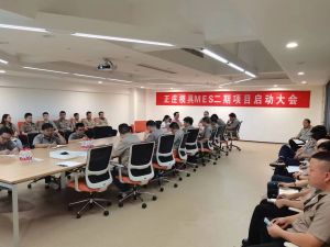 智造再升級，正莊模具MES二期項目啟動